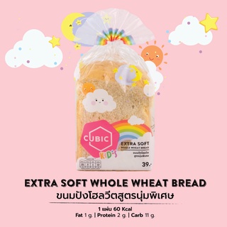 ขนมปังโฮลวีตสูตรนุ่มพิเศษ (Extra Soft Whole Wheat Bread) 120g.