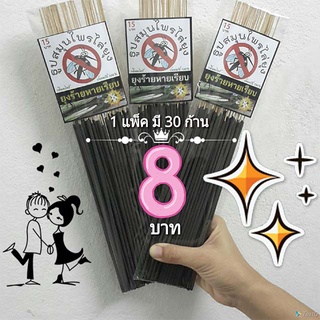 สินค้า ธูปไล่ยุงราคา 8 บาท ฉลากไม่ติดราคา ขายส่งยกลัง(20 แพ็คX 8 บาท=160 บาท)