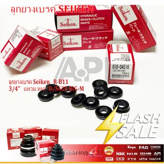 Seiken ลูกยางเบรค 3/4" D/S S620 BIG-M SC-4516R ลูกยางเบรค กล่องละ 10 ชิ้น ไซเคนแท้