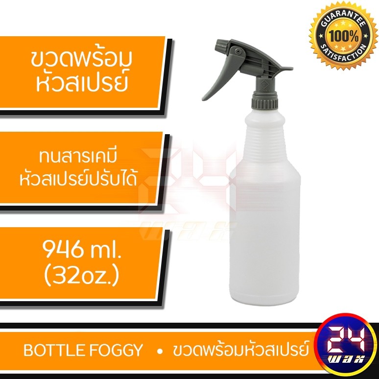 ขวด-ขวดทนสารเคมี-ขนาด-32oz-หรือ-946ml-พร้อมหัวสเปร์ยสีเทาทนสารเคมี-bottle32-foggy-gray