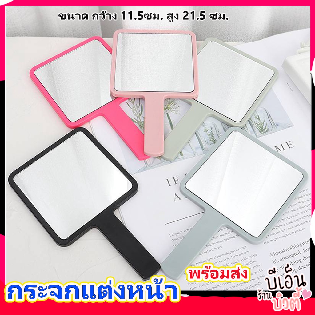 พร้อมส่ง-กระจกแต่งหน้า-กระจกพกพา-กระจกส่องหน้า-กระจกส่องหลัง-สำหรับร้านตัดผม-กระจกพกพา-สำหรับนักเรียน-นักศึกษา