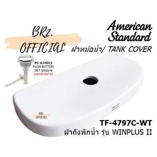 (01.06) AMERICAN STANDARD = TF-4797C-WT ฝาถังพักน้ำ รุ่น WINPLUS II (4797 4797C TF-4797 4797C CL4797C-6DACT)