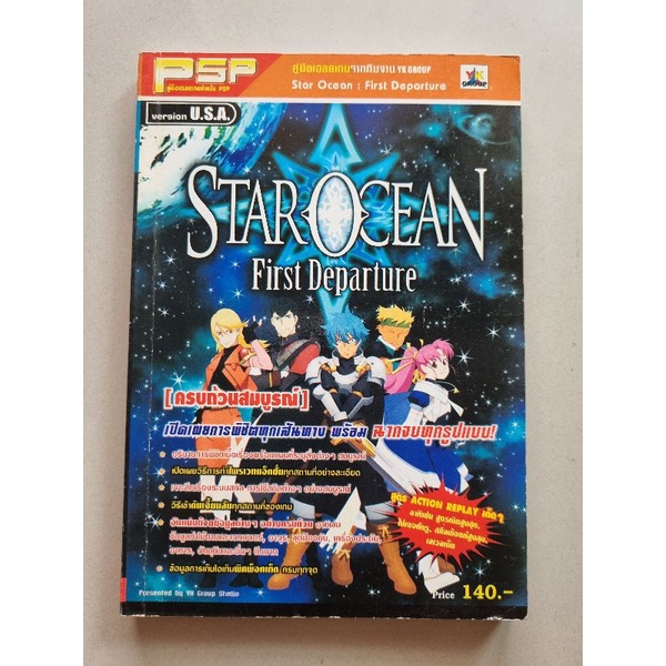 บทสรุปเกม Star Ocean : First Departure [PSP] [คู่มือเกม/เฉลยเกม/หนังสือ ...