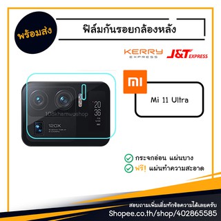 มือถือ ฟิล์มกันรอยกล้อง ฟิล์มกล้อง ฟิล์ม Xiaomi Mi 11 Ultra / Mi11