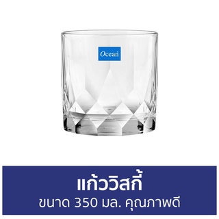 🔥แพ็ค2🔥 แก้ววิสกี้ Ocean ขนาด 350 มล. คุณภาพดี CONNEXION DOUBLE ROCK - แก้วน้ำใส