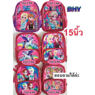 กระเป๋านักเรียนหญิง สีชมพูน่ารักๆ BHY 152