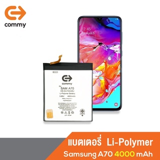 Commy แบตซัมซุง A70 (4,000 mAh) รับประกัน 1 ปี Samsung Galaxy A70 ฟรี!เทปกาวติดแบตเตอรี่