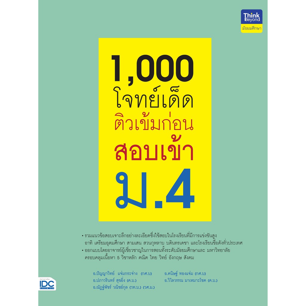 1-000-โจทย์เด็ด-ติวเข้มก่อนสอบเข้า-ม-4