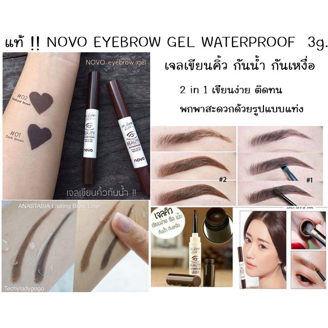 คิ้วเจล-novo-ของแท้-กันน้ำ-อย-ฉลากไทย-novo5068