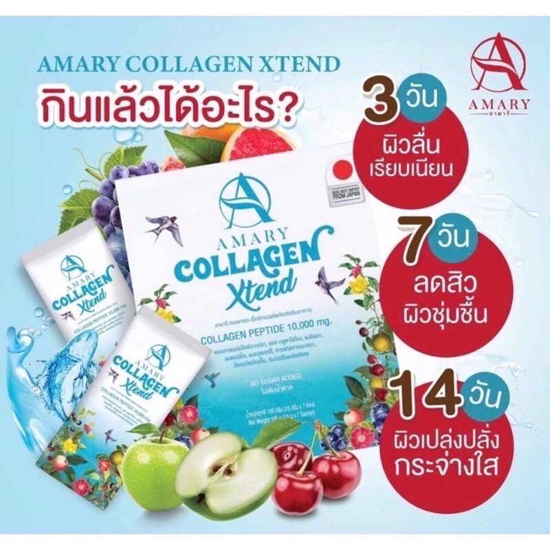 amary-collagen-xtend-คอลลาเจนรังนกแท้-1-ซอง