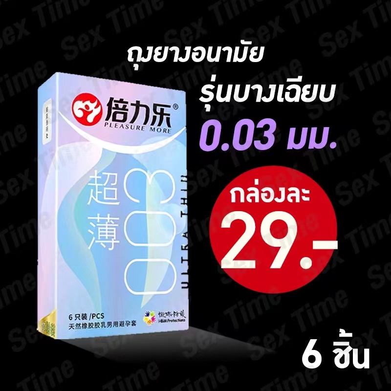 ภาพหน้าปกสินค้าถุงยางอนามัย ถุงยาง ถุงอนามัยบางเฉียบ 0.03มม. ใหม่บางกว่าเดิม