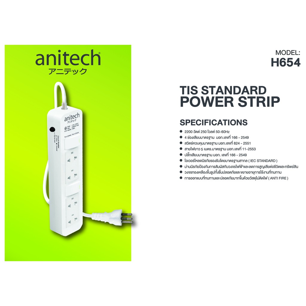 ภาพสินค้าปลั๊กไฟ Anitech มอก.แท้ 4ช่อง 2สวิทช์ รุ่นH654 ปลั๊กพ่วง รางปลั๊กไฟ สายยาว 5 เมตร รับประกันเพิ่ม10ปี EARTH SHOP จากร้าน earth_shop บน Shopee ภาพที่ 3