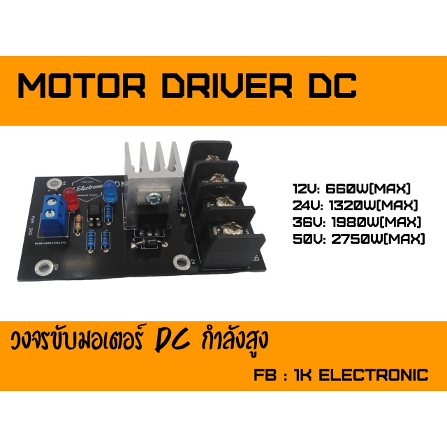 DM-01 วงจรขับมอเตอร์ DC ทิศทางเดียวขนาด Motor Speed Controller Module ...