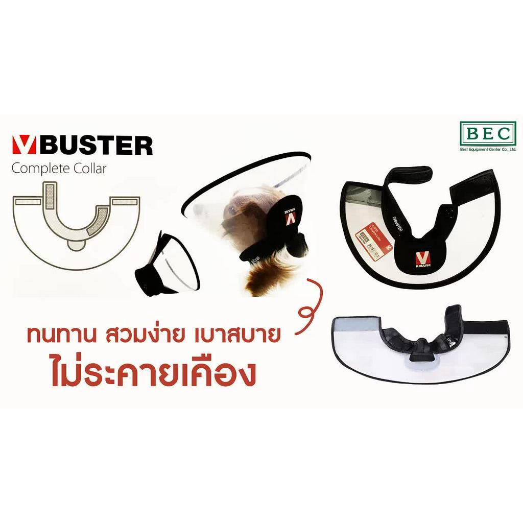 buster-complete-collar-ปลอกคอกันเลียสำหรับสัตว์-นำเข้าจากประเทศเดนมาร์ก-ทนทาน-สวมง่าย-เบาสบาย-บุนุ่มไม่ระคายเคือง