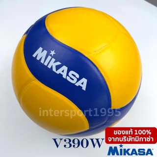 ภาพขนาดย่อของภาพหน้าปกสินค้า(ของแท้ 100% ส่งจากกทม.) วอลเล่ย์บอล มิกาซ่า วอลเล่ย์บอล Mikasa รุ่น V390W หนังอัด PVC คุณภาพดี จากร้าน intersport1995 บน Shopee ภาพที่ 2