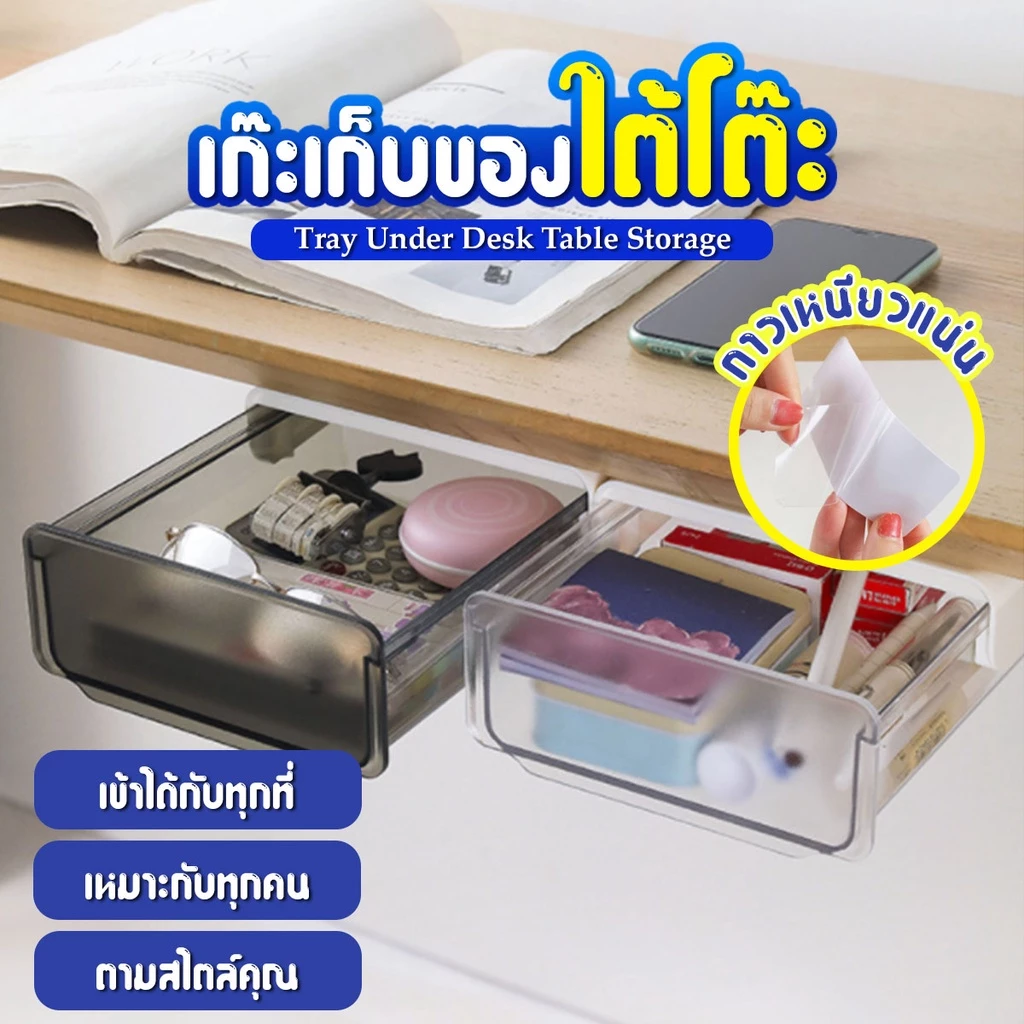ลิ้นชักพลาสติก ลิ้นชักติดใต้โต๊ะ ลิ้นชักเก็บของ ติดตั้งง่าย SP154