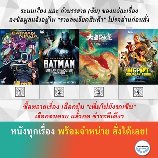 DVD ดีวีดี การ์ตูน Batman Ninja 2018 Batman Gotham By Gaslight Big Fish &amp; Begonia Bigfoot Family