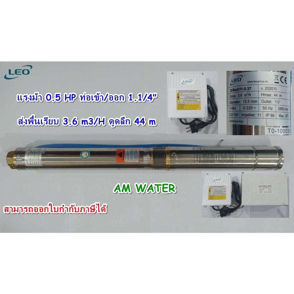 ปั้มนํ้าบาดาล-submersible-deep-well-pump-leo