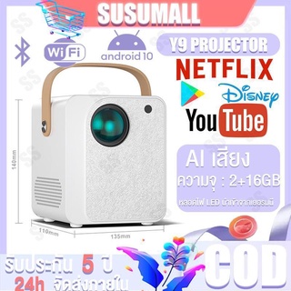 ภาพหน้าปกสินค้าSS โปรเจคเตอร์ Y9 Projector Full HD Android WIFI 1080P รองรับเสียง AI เเท้ๆ สว่างสุด 4500 Lumens ความจุสูง 2GB+16GB ที่เกี่ยวข้อง