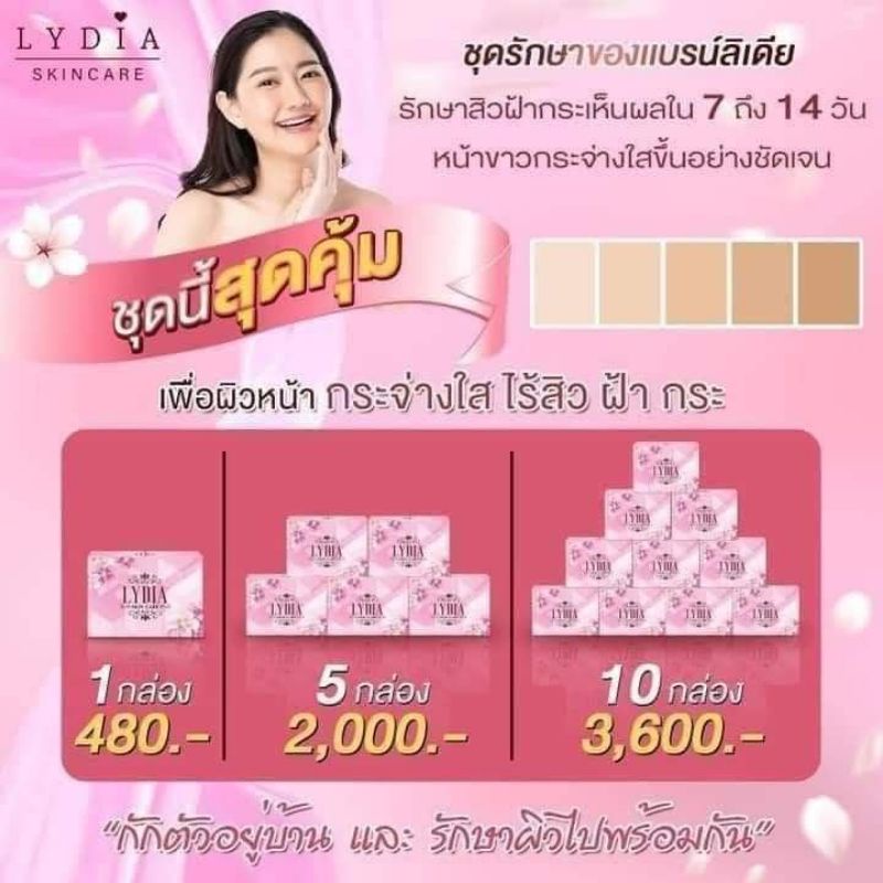 ลิเดียครีมของแท้-มีบัตรตัวแทน