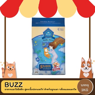 ภาพขนาดย่อของภาพหน้าปกสินค้าBuzz Netura อาหารแมวโฮลิสติก-เกรนฟรี 1 kg จากร้าน browvo_petshop0902 บน Shopee ภาพที่ 2