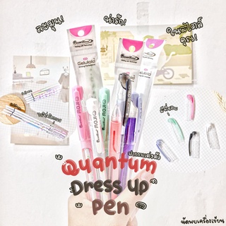 สินค้า ปากกาลูกลื่น Quuatum MOJI Dress Up pen ปากกาแต่งตัว ขนาด 0.29 และ 0.5 mm