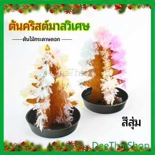 DeeThai ต้นคริสต์มาสวิเศษ ต้นไม้กระดาษดอก ของขวัญแสนสนุก ของเล่นแฟนซี magical christmas tree