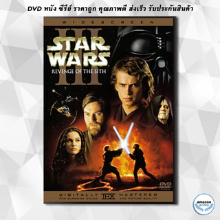 ดีวีดี STAR WARS III สตราวอร์ส 3 DVD 1 แผ่น