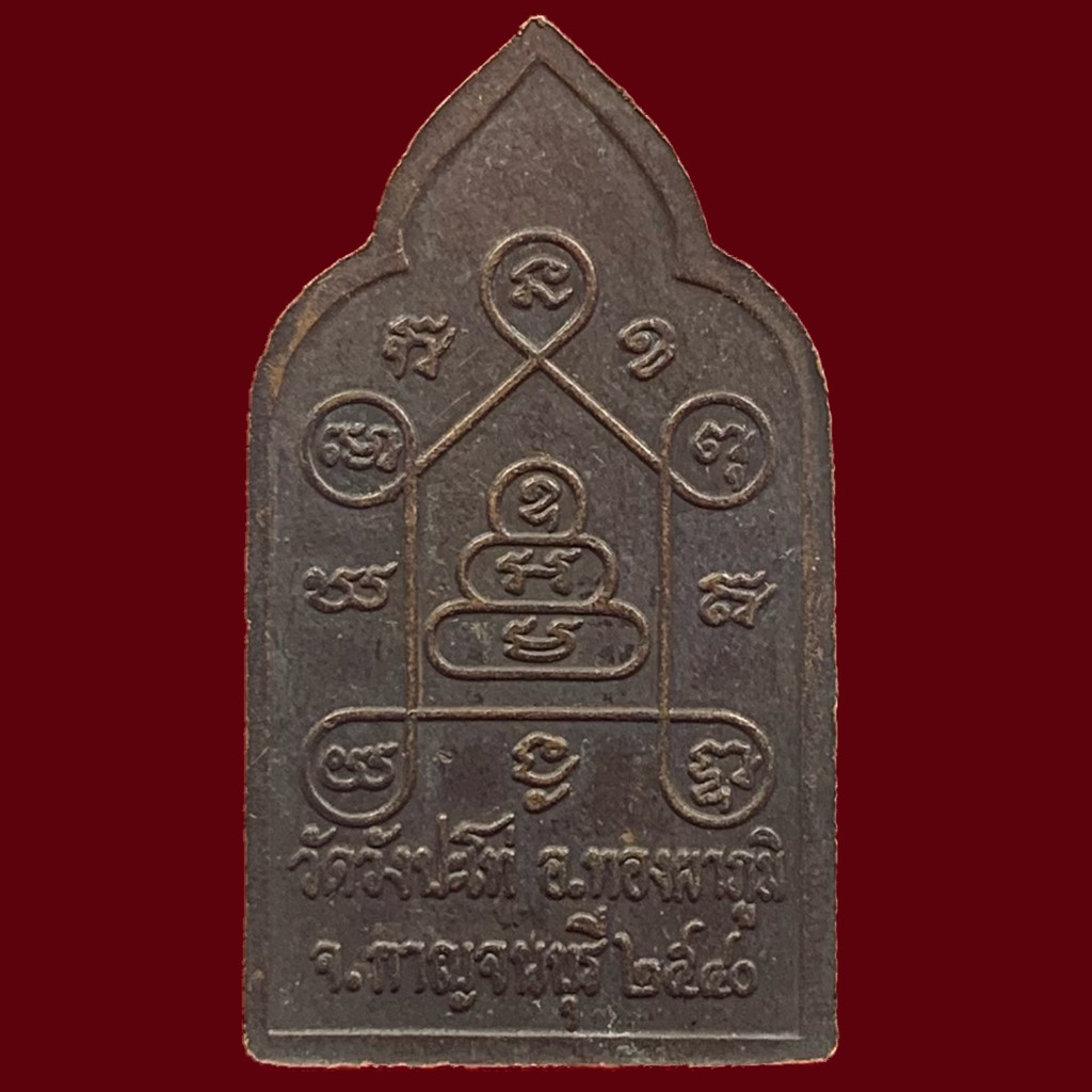 เหรียญหลวงพ่อตะเคียนทอง-วัดวังปะโท่-อ-ทองผาภูมิ-จ-กาญจนบุรี-2540-bk14-p7