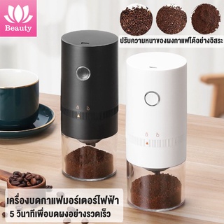 ภาพหน้าปกสินค้าเครื่องบดกาแฟไฟฟ้า เครื่องบดเมล็ดกาแฟอัตโนมัติชาร์จ เครื่องบดกาแฟ เครื่องบดเมล็ดกาแฟ Electric coffee bean grinders ที่เกี่ยวข้อง