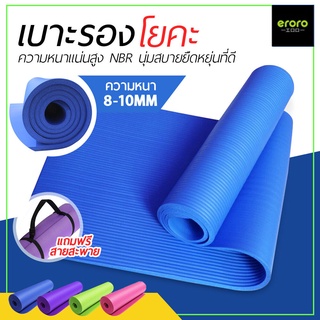 ERORO เสื่อโยคะ เบาะรองออกกำลังกาย หนา 15 มิลลิเมตร