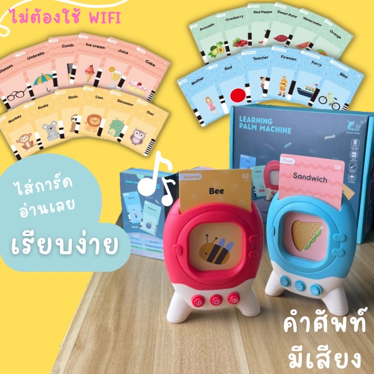 d005-ของเล่นเสริมพัฒนาการเด็ก-การ์ดคำศัพมีเสียง-สอนคำศัพท์การอ่านออกเสียง-พร้อมส่งในไทย