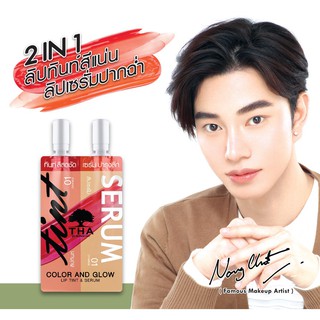 ภาพขนาดย่อของสินค้าCOLOR AND GLOW LIP TINT & SERUM 2ML+2ML THA BY NONGCHAT ผลิตสดๆน่าซื้อไปหมด พิ้งกี้โพนี่