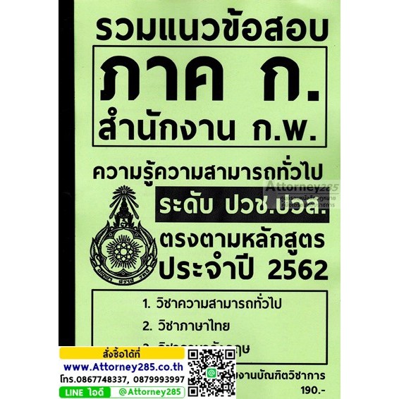 รวมแนวข้อสอบ-ภาค-ก-สำนักงาน-ก-พ-ระดับ-ปวช-ปวส-พร้อมเฉลย-อธิบายละเอียด-ปี-66