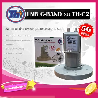 ภาพหน้าปกสินค้าThaisat LNB C-Band 2จุด รุ่น TH-C2 (5G Fillter) ป้องกันสัญญาณ5Gรบกวน ซึ่งคุณอาจชอบสินค้านี้