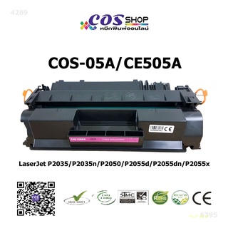 ตลับหมึกเลเซอร์ 05A เทียบเท่า HP CE505A For LaserJet P2035, P2035n, P2050, P2055d, P2055dn, P2055x