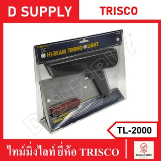 ไทม์มิ่งไลท์ TRISCO TL-2000 //สินค้าพร้อมส่ง