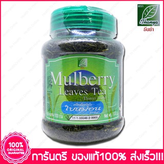 ธันย่า เครื่องดื่มชนิดใบ ใบหม่อน Thanya  Mulberry Leaves Tea 100 g.