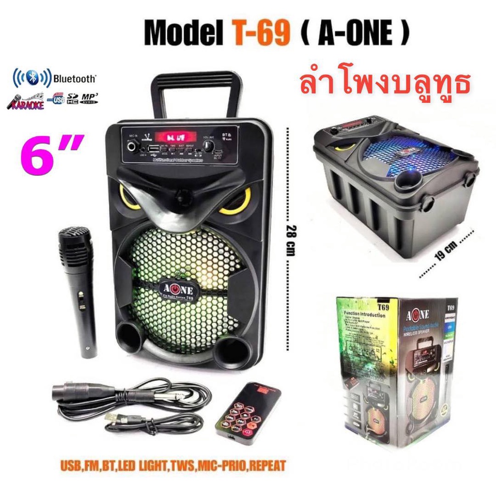 ลำโพงบลูทูธ-a-one-รุ่น-t-69-ขนาด-6-นิ้ว-ลำโพงพกพา