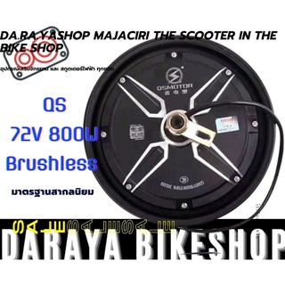 QS 10นิ้ว800W 205 H V2 Brushless DC ไฟฟ้ารถจักรยานยนต์มอเตอร์ QS60/72V / 800w DRYshop IN QS