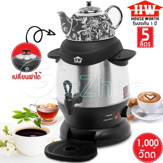 HouseWorth รุ่น HW-EU06KB ถังต้มน้ำไฟฟ้าสแตนเลส 5L Electric Pot (Silver)