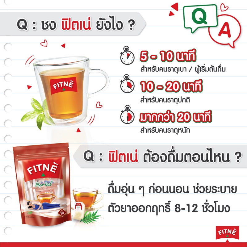 ภาพสินค้าFITNE' ฟิตเน่ ยาชงสมุนไพร กลิ่นดั้งเดิม ขนาด 10 ซอง - FITNE' Herbal Tea Original Flavored 2 g. x 10 Sachets จากร้าน liveandfit บน Shopee ภาพที่ 1