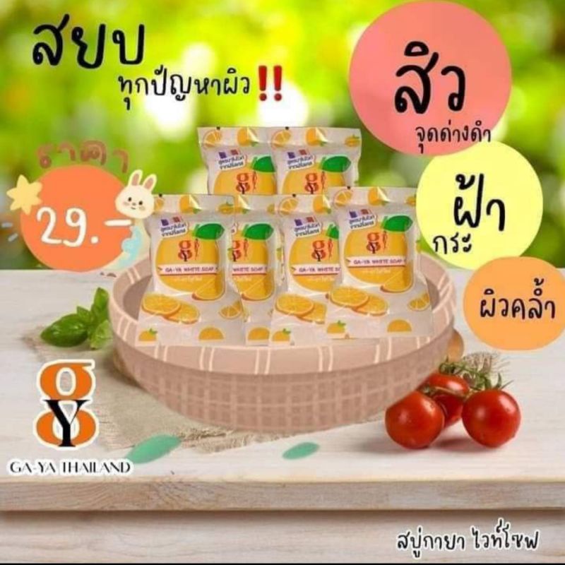 สบู่กายา-สบู่กายา-สบู่กายา