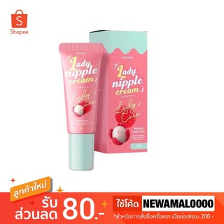 ภาพขนาดย่อของสินค้าลิปลิ้นจี่ โคริโกะ ครีมบำรุงปากและหัวนมชมพู Coriko Lady Nipple Cream 7 g.