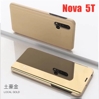 เคสเปิดปิดเงา Case Huawei Nova 5T เคสหัวเว่ย เคสกันกระแทก เคสตั้งได้ เคสฝาเปิดปิดเงา Smart Case ส่งจากไทย