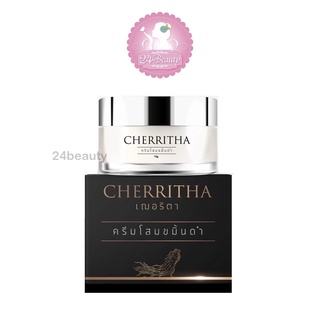 โสมเฌอริตา CHERITHA 🖤 ครีมโสมขมิ้นดำ 🖤 ครีมลดสิว ฝ้า กระ จุดด่างดำ ครีมหน้าขาวใส