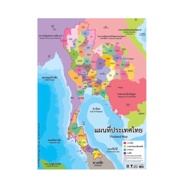 แผนที่ประเทศไทย-แผนที่โลก-ทวีปเอเชีย-โปสเตอร์pp-สื่อการสอน