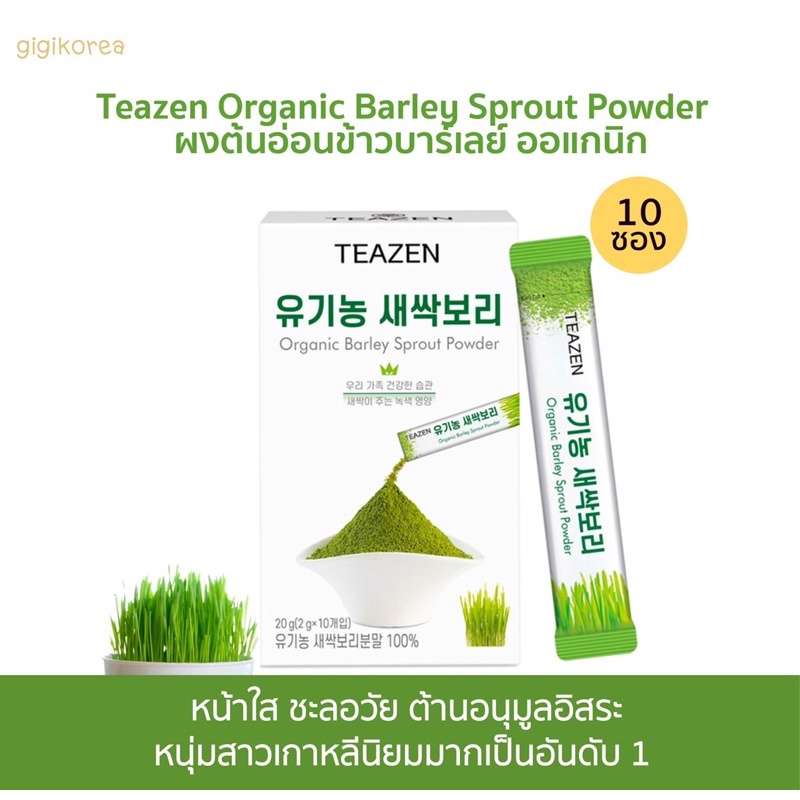 รูปภาพของของพร้อมส่ง  Teazen Organic Barley Sprout Powder ผงต้นอ่อนข้าวบาร์เลย์ ออแกนิกหน้าใส ชะลอวัยลองเช็คราคา