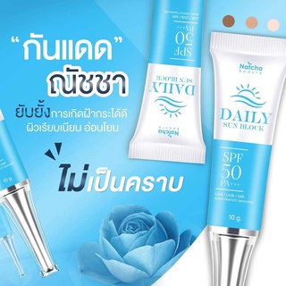 ครีมกันแดดณัชชา Natcha Daily Sun block SPF 50 PA+++ 10 g.