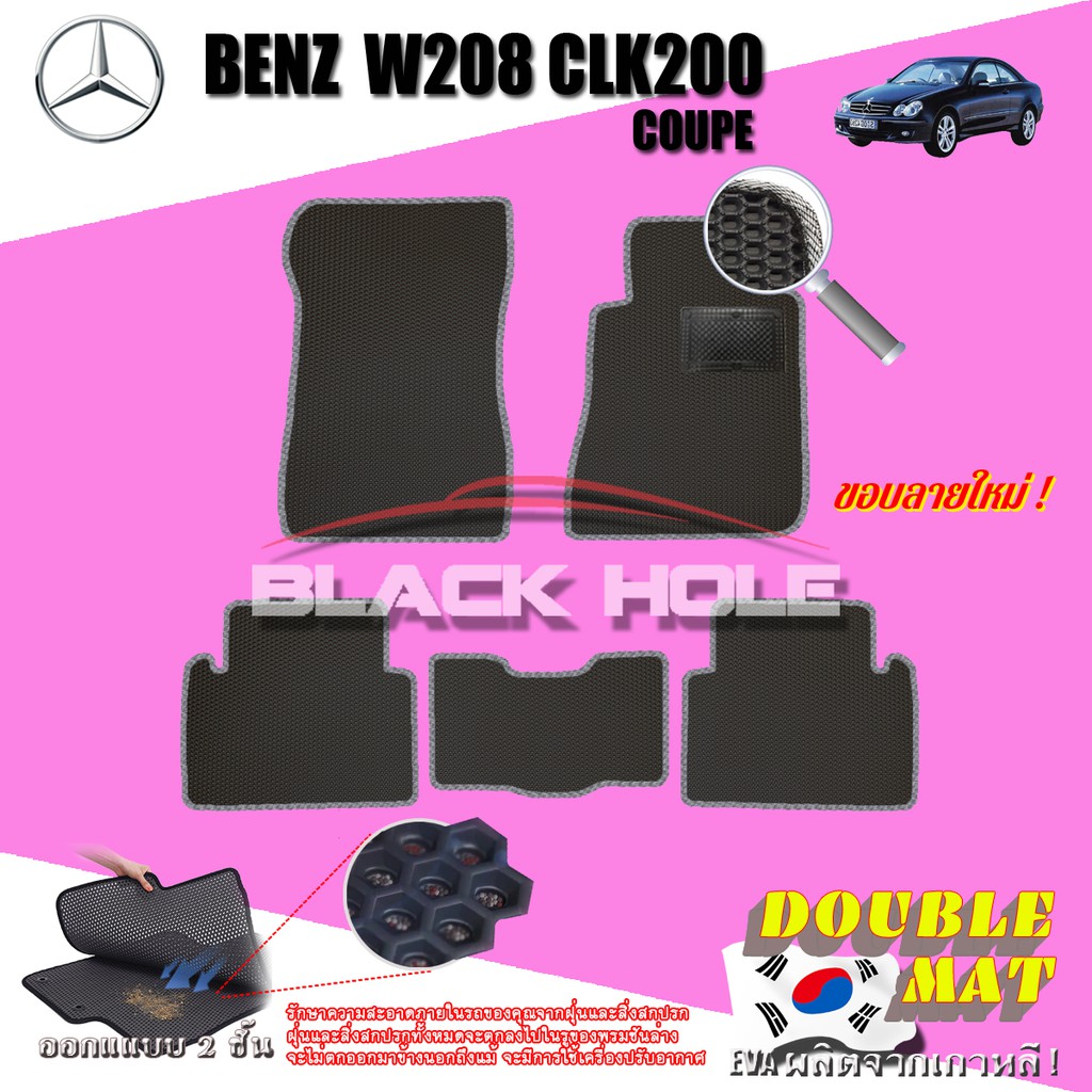benz-w208-clk200-1997-2003-coupe-set-b-5ชิ้น-พรมรถยนต์-w208-clk200-clk230-clk320-พรม2ชั้นแบบรูรังผึ้ง